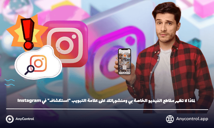 انستجرام اكسبلورر 